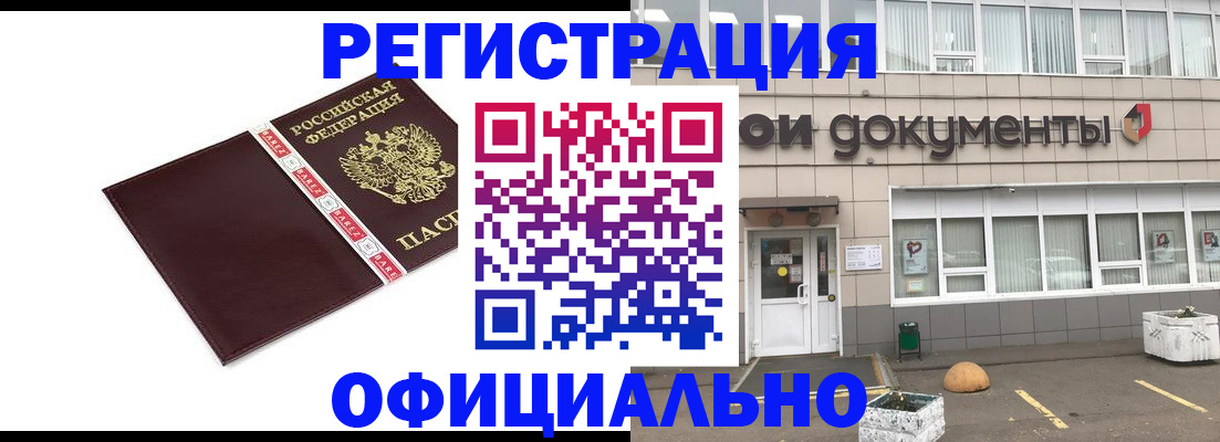 временная регистрация для всех в Дигоре