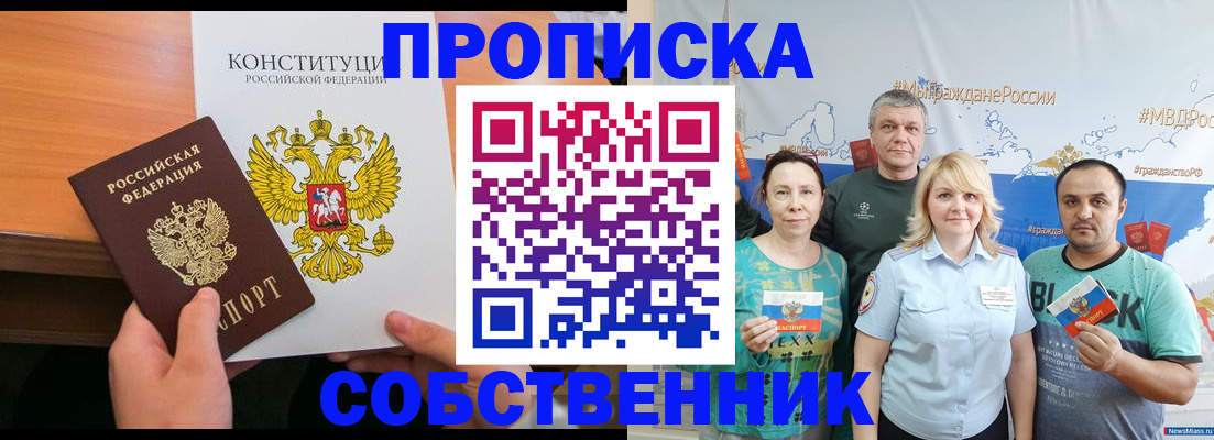 прописка 2025 в Дигоре