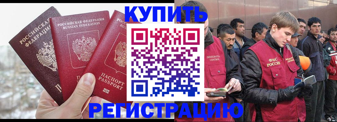 прописка для работы в Дигоре